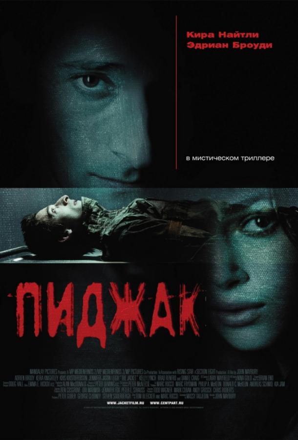 Пиджак (2004)